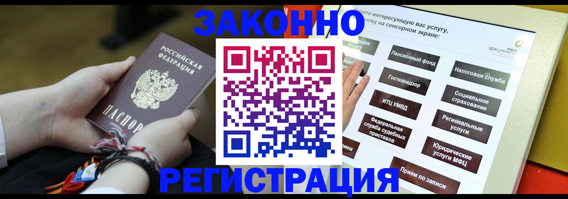 временная прописка в Бердске