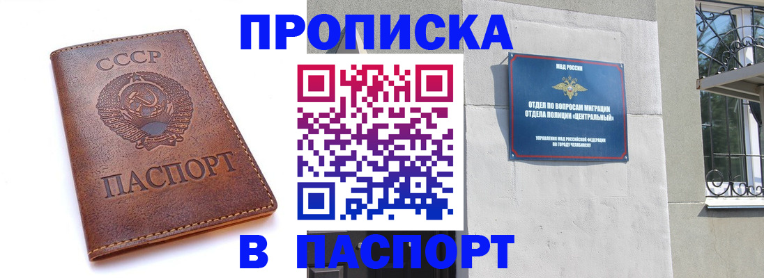 временная регистрация недорого в Бердске
