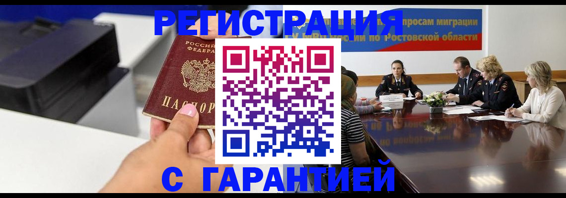временная регистрация купить в Бердске